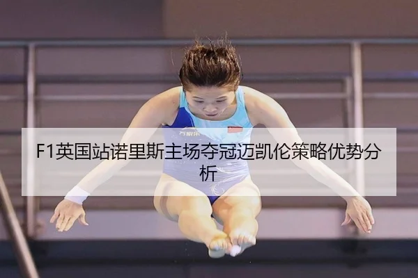 ying-guo-zhan-nuo-li-si-zhu-chang-duo-guan-mai-kai-lun-ce-lve-you-shi-fen-xi-2-420.jpg
