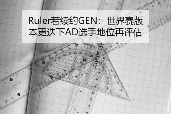 ruo-xu-yue-shi-jie-sai-ban-ben-geng-die-xia-xuan-shou-di-wei-zai-ping-gu-3-527.jpg